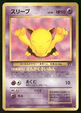 Drowzee NO. 096 Common Team Rocket Pokemon Japanese Near Mint