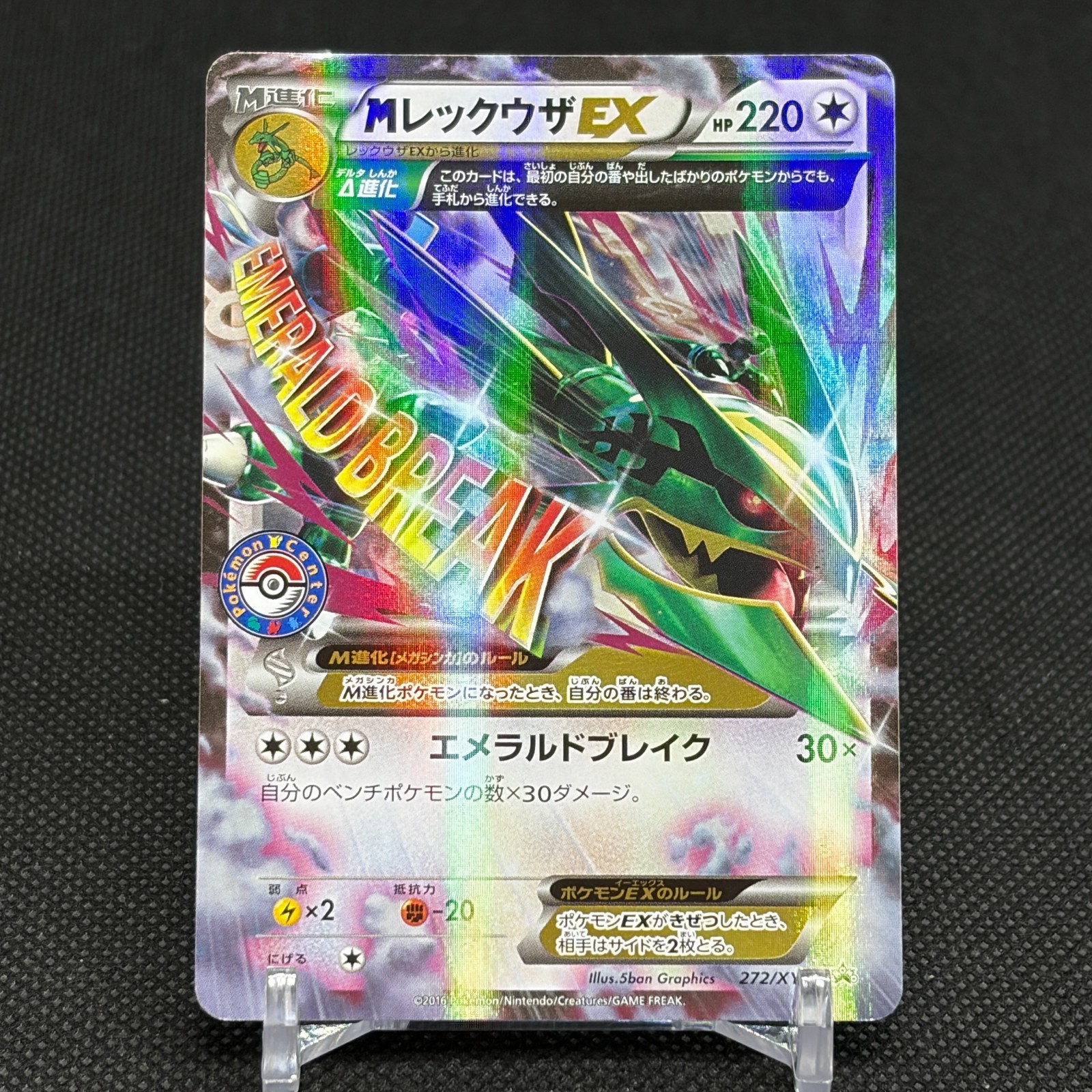 M Rayquaza EX 272/XY-P Promo Center booster Japanese Pokemon Card #5995