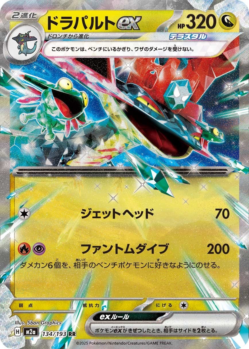 Dragapult ex RR 134/193 M2a MEGA Dream ex Pokemon Card Japanese MEGA NM
