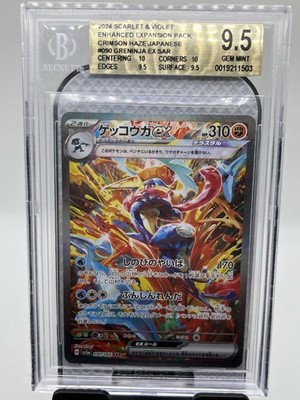 BGS 9.5 Greninja ex SAR 090/066 SV5a Crimson Haze - Pokemon Card