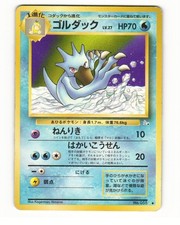 Golduck No. 055 Uncommon 1997 Fossil Pokemon Japanese HP