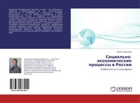 Irina Gladyshewa | Social'no-äKonomicheskie Processy W Rossii | Taschenbuch
