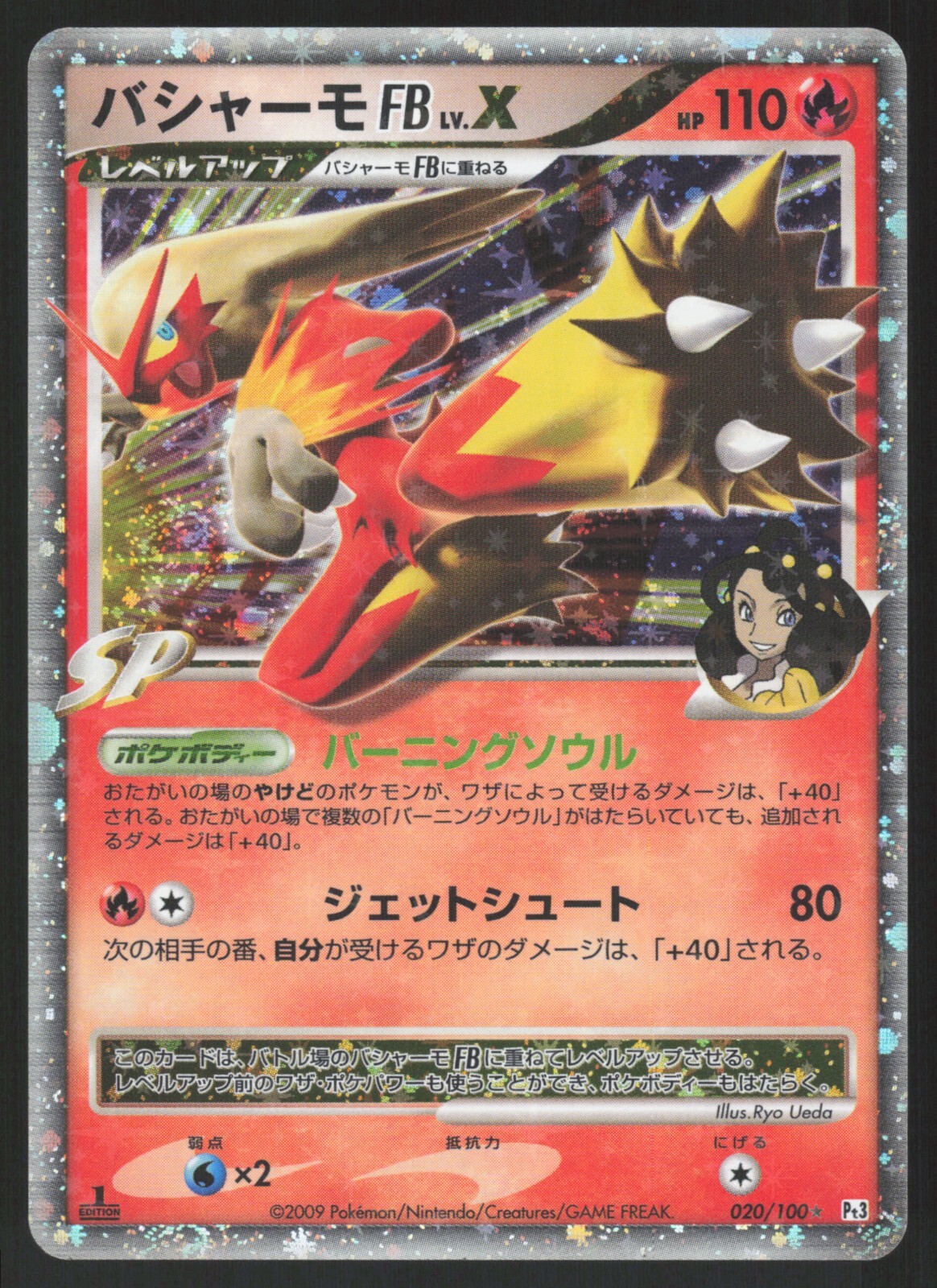 Pokémon Japanese Blaziken FB LV.X 020/100 Beat of the Frontier 1st Ed. EXCELLENT