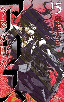 Alice im Grenzland Imawa No Kuni No Alice Vol.15 Japanese Manga Book Comic