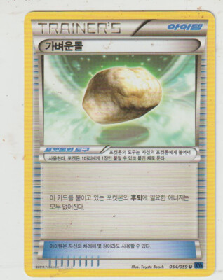 x1 Pokemon Karten Float Stone (XY8b 054) Korean EX/NM Blue Shock 54/59 2015