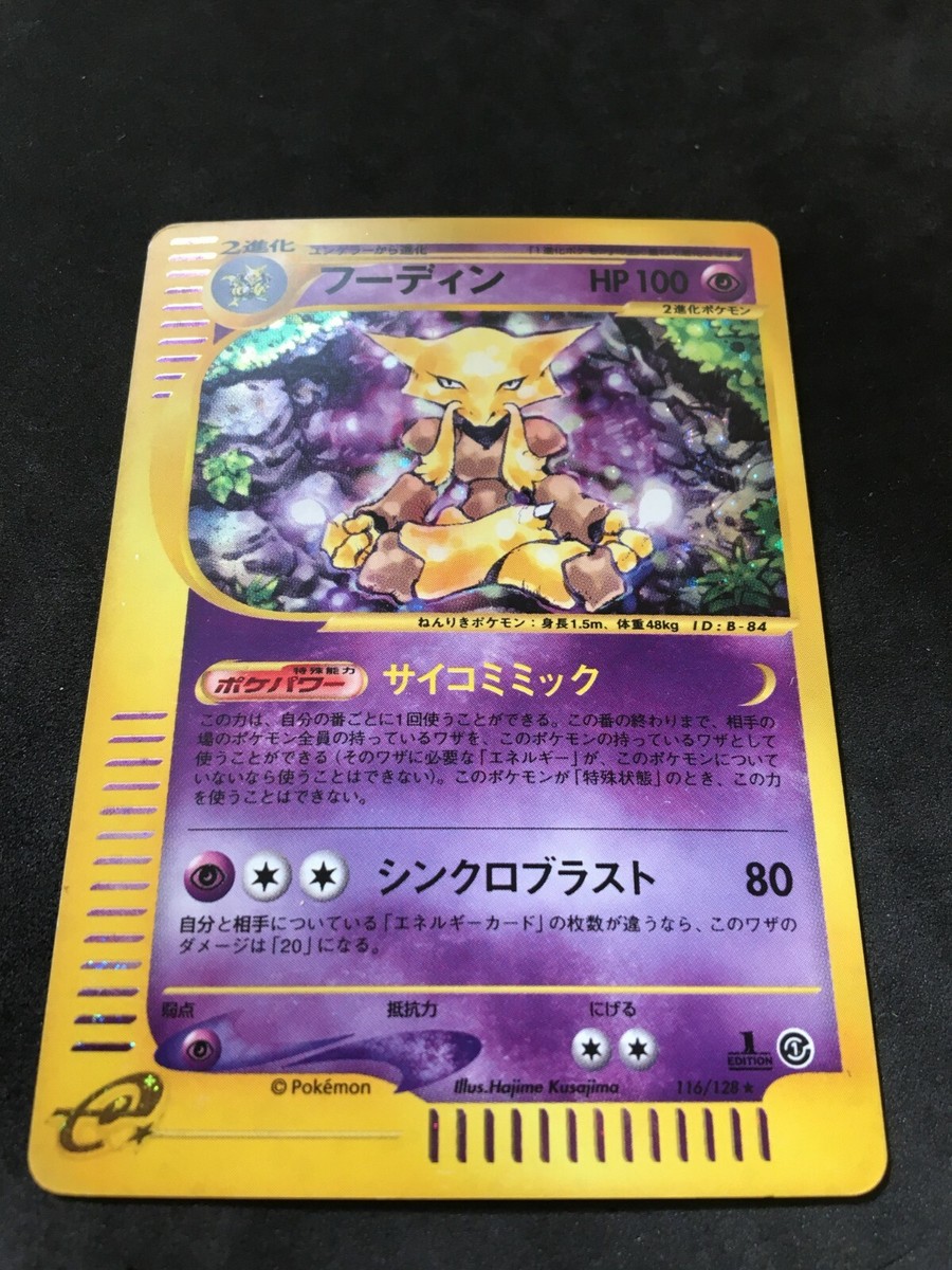 ポケモンカードゲーム 1st Edition Alakazam Pokemon Card Very Rare Alakazam Pokemon card Japanese Holo 1st Edition No