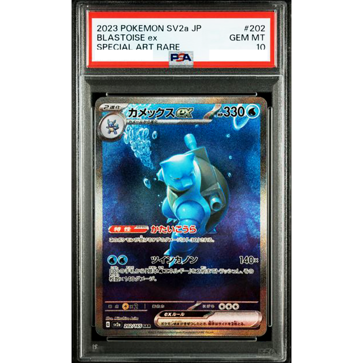 PSA 10 Blastoise ex SAR 202/165 Squirtle Wartortle SEQ151 Pokemon