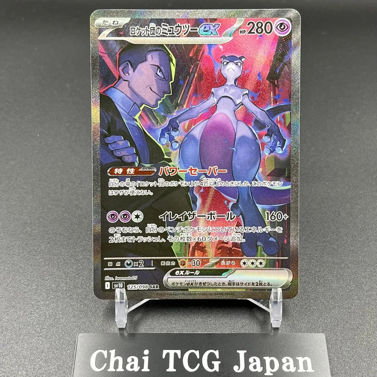 Team Rocket's Mewtwo Ex 125/098 Sv10: The Glory of Team Rocket for
