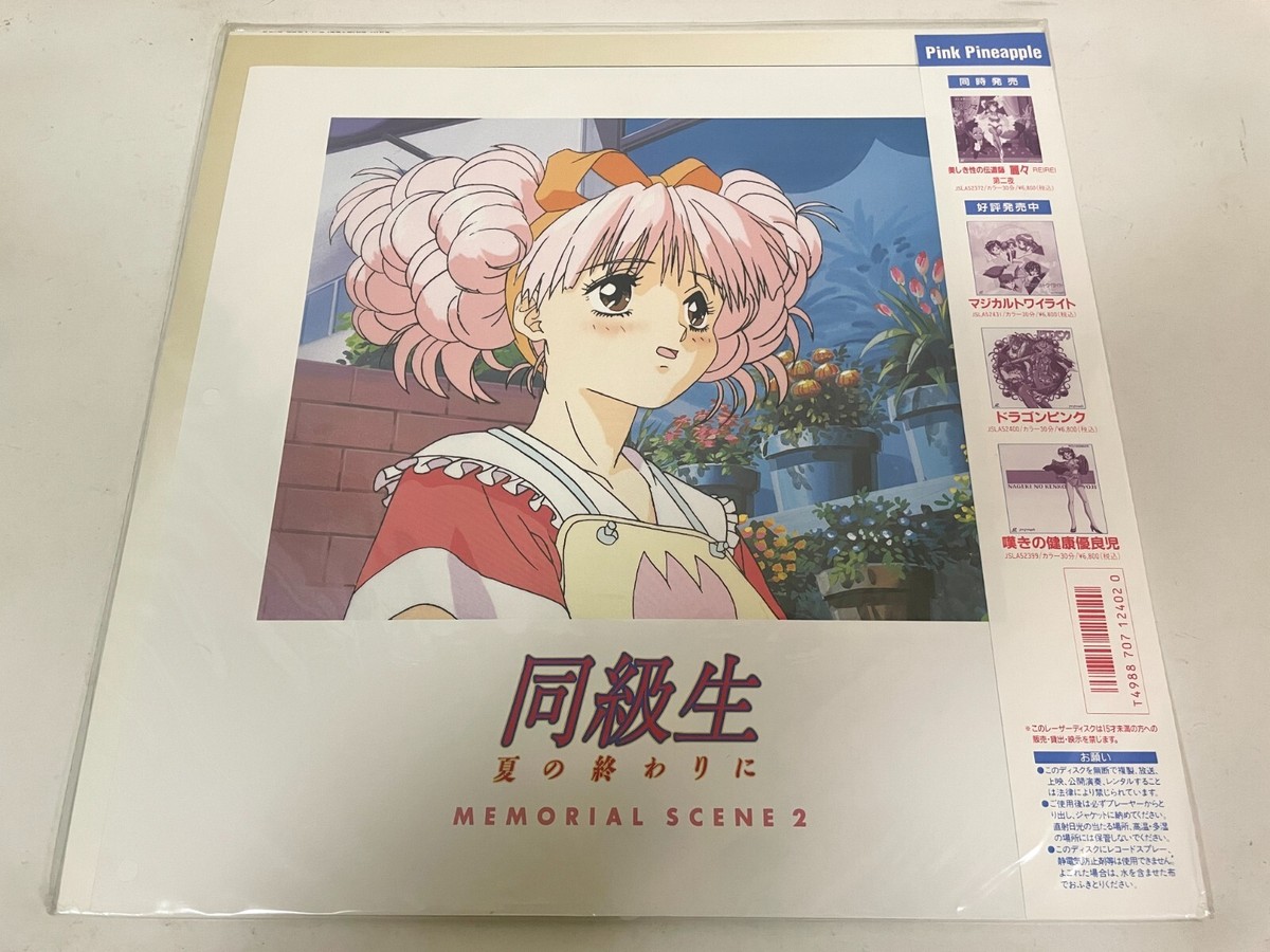 同級生 LD 同級生LDレーザーディスクBOX全巻セット収納BOX帯付き 