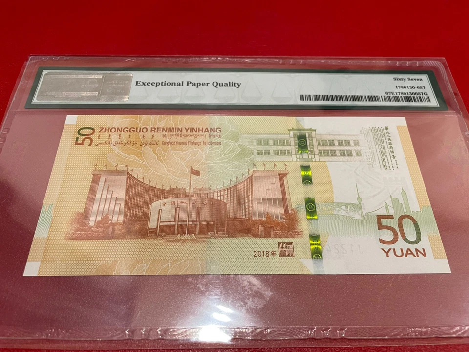 CHINA RMB 70 Years ANNIVERSARY 50 YUAN PMG 67 - Image 2 of 2