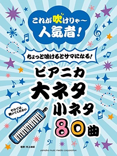 Pianica Melodica Best Selection 80 Sheet Music Score Book Japan book form JP