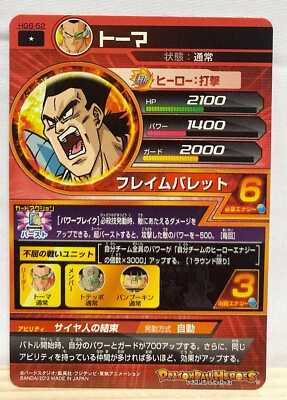 Dragon Ball Heroes Toma Trading Card HG6-52 DBH TCG Japanese