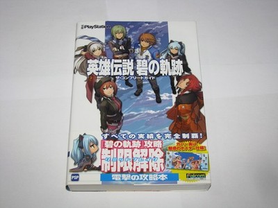 Legend of Heroes Ao no Kiseki Trails PSP Japan The Complete Guide Book US Seller