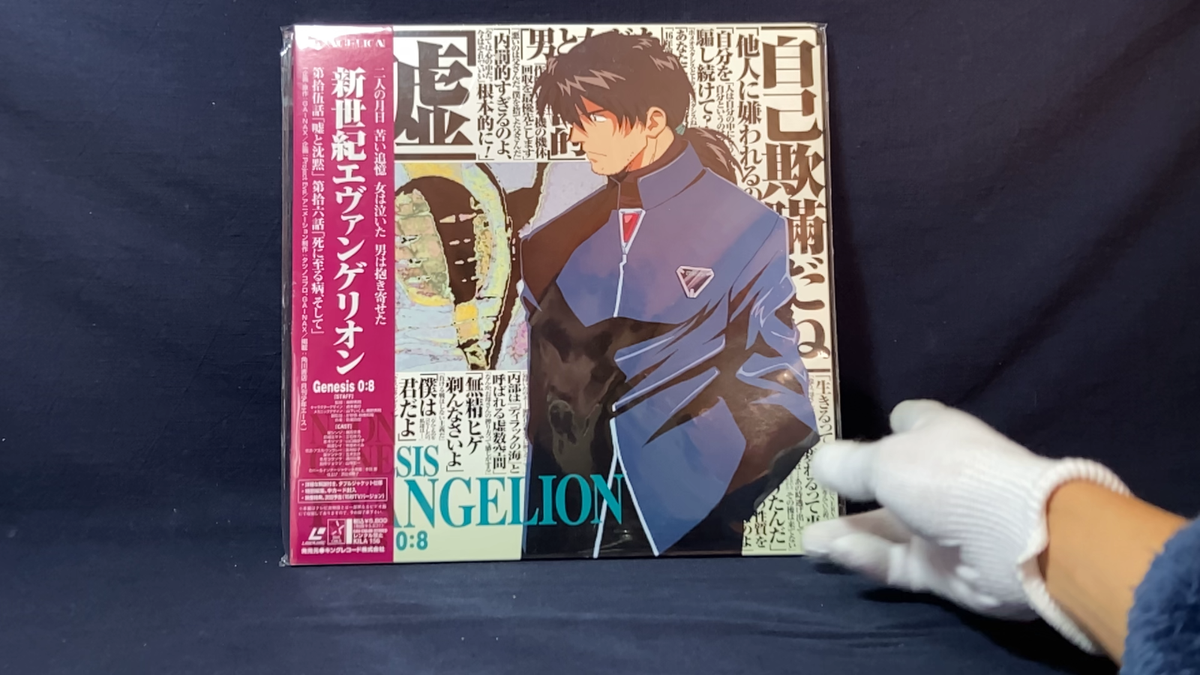 Neon Genesis Evangelion Genesis 0:8 LaserDisc LD NEW Japan Anime