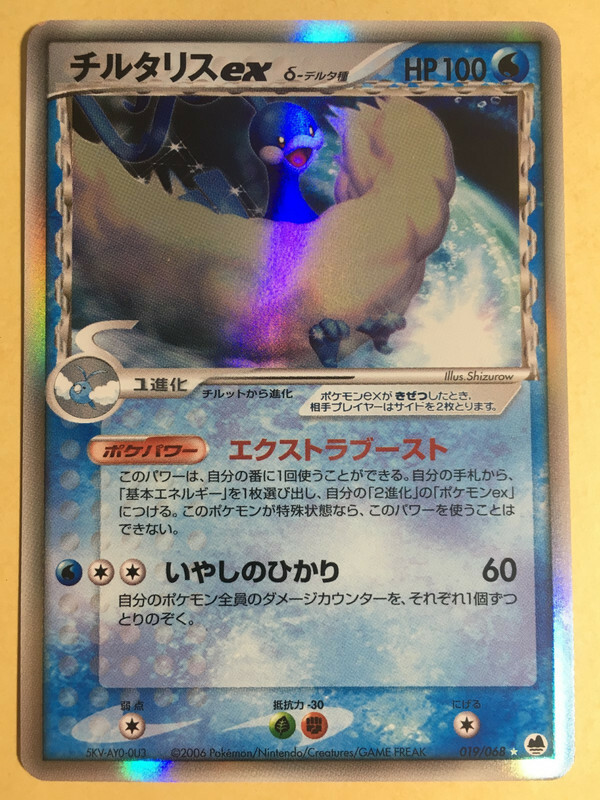 Altaria EX Delta Species Pokemon 2006 Holo EX D Frontiers Japanese 019/068 NM-