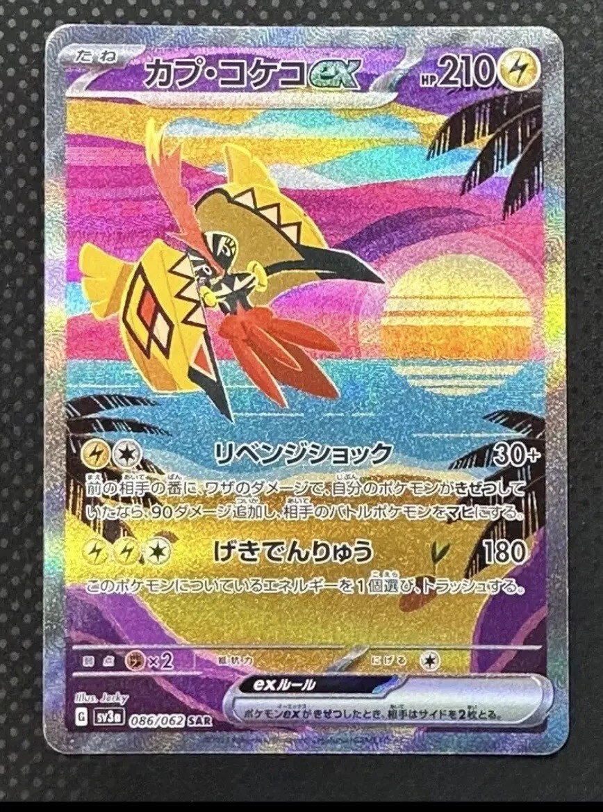 Pokemon Card Japanese - Tapu Koko ex SAR 086/062 sv3a - Raging Surf MINT