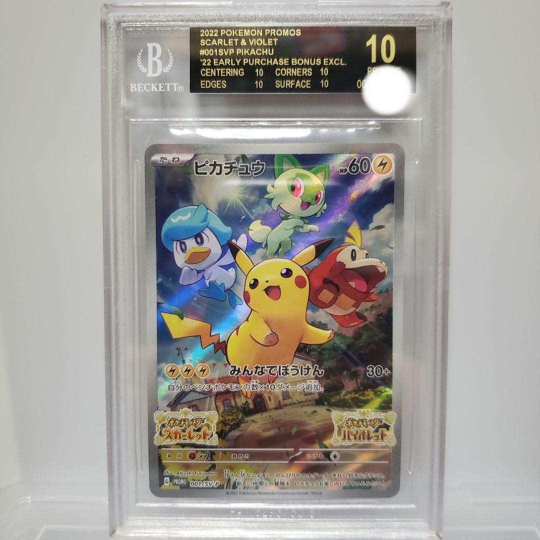 ピカチュウ ar BGS10 MANA10 ブラックラベル相当 BGS10 ＞ PSA10 ピカチュウ AR ブラックラベル 黒 ユニバース
