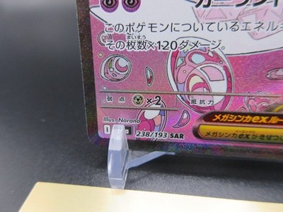 Mega Diancie ex SAR 238/193 MEGA Dream ex M2a Japanese Pokemon