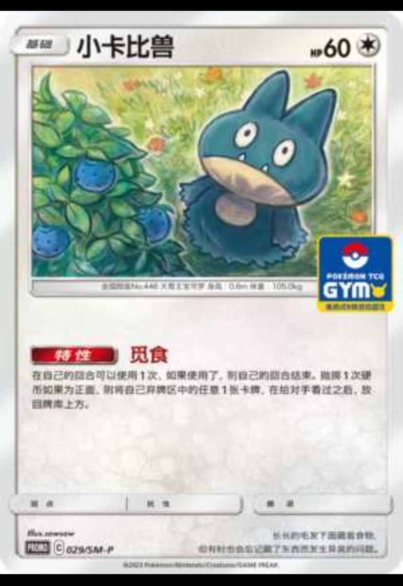 Pokemon S-Chinese Card Sun & Moon GYM Promo Card 029/SM-P Munchlax