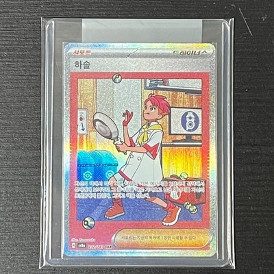 KOREAN Pokemon Card sv8a Terastal Festival ex Booster  232 Hasol