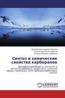 Dmitrij Alexandrowich Rudakow (U. A.) | Sintez I Himicheskie Swojstwa Karboranow