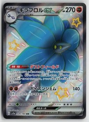 Glimmora ex 329/190 Shiny Treasure ex Shiny Super Rare Japanese