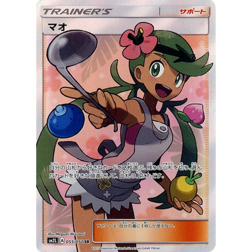 Mallow Holo SR 055/050 SM2L Alolan Moonlight Japanese Pokemon Card