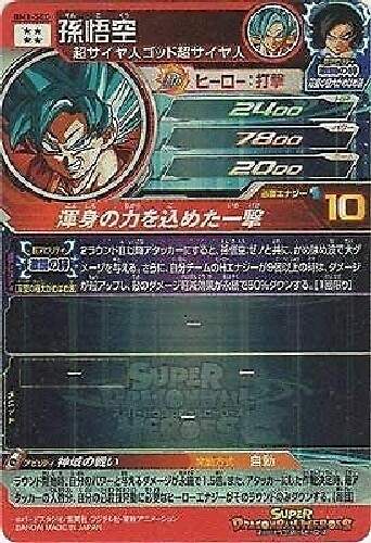 【DBH】【SEC】孫悟空  BM1-SEC BM1-SEC 孫悟空 神域の戦い | DBH日和（ドラゴンボール