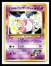 💥 1999 Pokemon Sabrina's Mr. Mime No. 122 Gym Challenge Japanese Non Holo