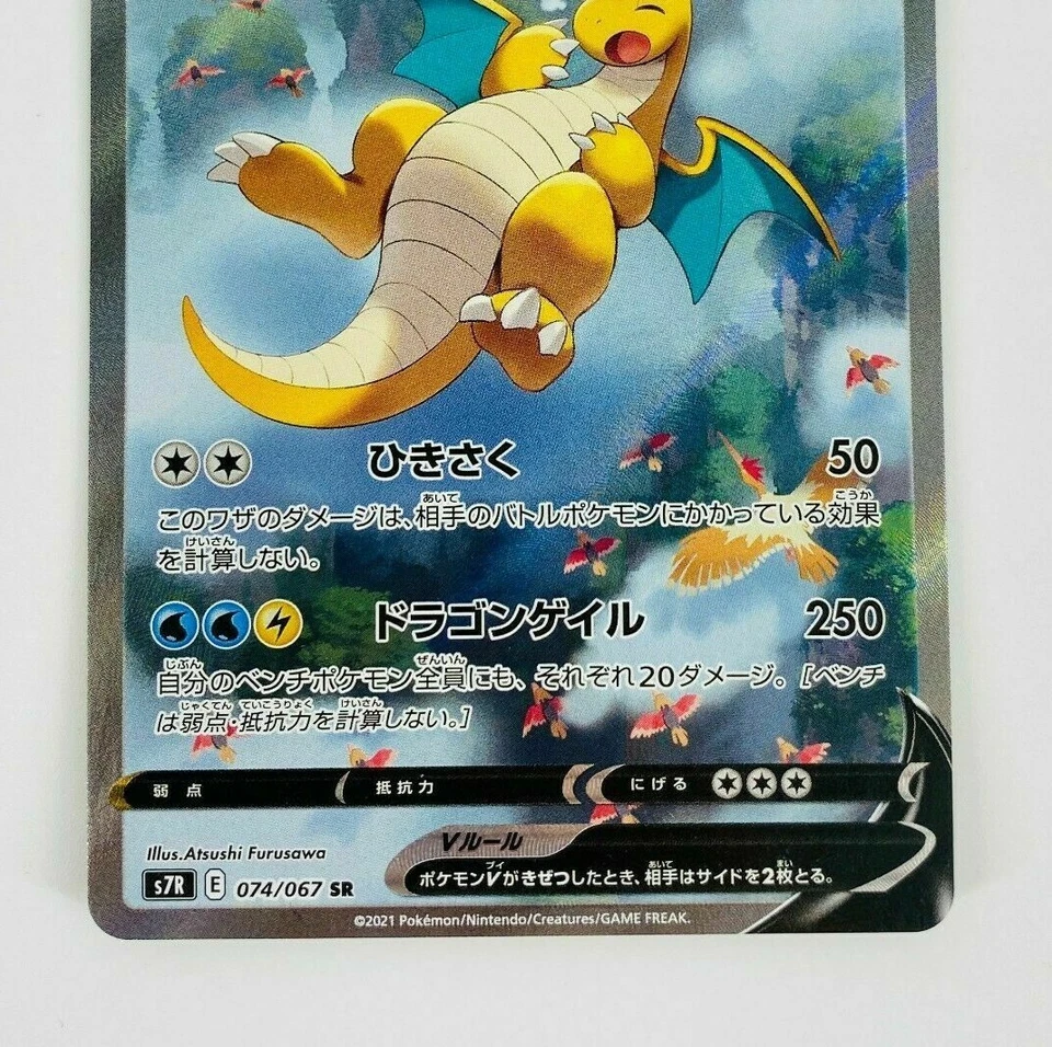 Dragonite V SR SA 074/067 S7R Blue Sky Stream - Pokemon Card Japanese - Image 4 of 4