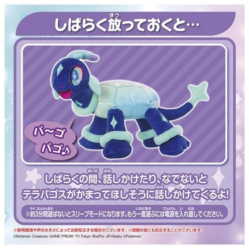 Pokemon Pet and Talk Sparkling Terapagos Plush Doll JAPAN OFFICIAL - Picture 6 of 12