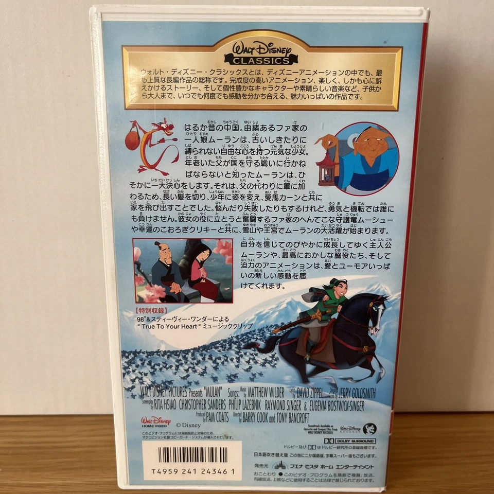 Mulan VHS Japanese Dub Disney Movie Classics Japan Video - Image 3 of 4