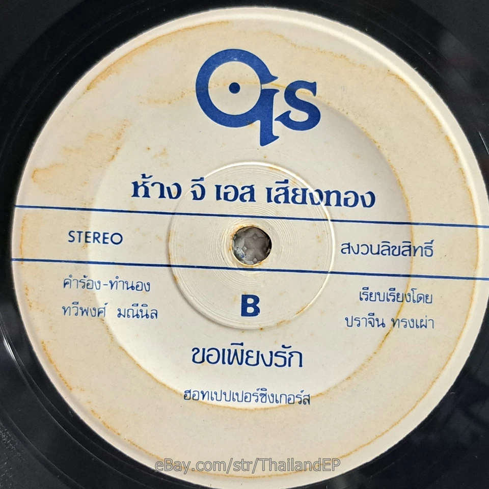 HOT PEPPER SINGERS -Khon Doen Din/ Disco Funk Synth Diva pop THAI 7" Listen VG+ - Image 4 of 4