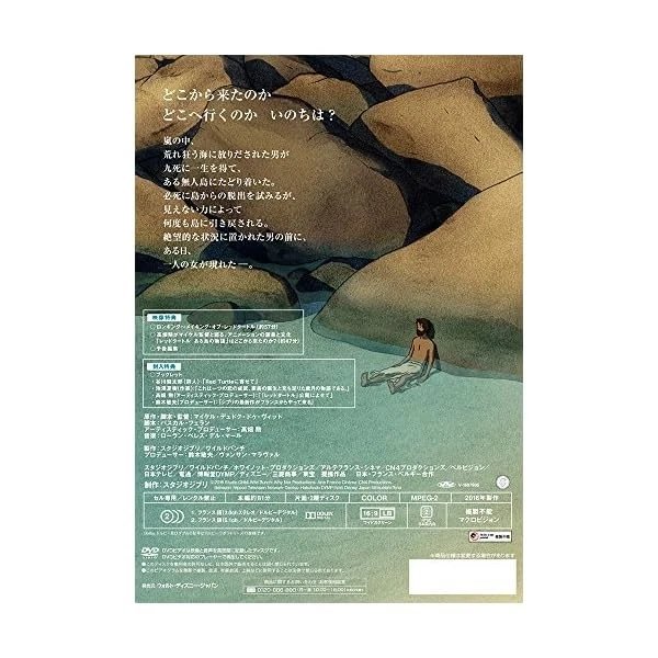 [DVD] The Red Turtle 2 Standard Edition Booklet Included VWDZ-8782 Tall Case JP - Image 2 of 4