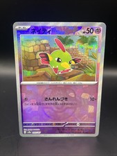 Pokemon Card Natu Master ball Reverse holo 060/187 sv8a Terastal Festival ex