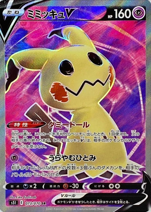 Mimikyu V SR 073/070 HOLO S5I Pokemon Card Japanese [Near Mint]
