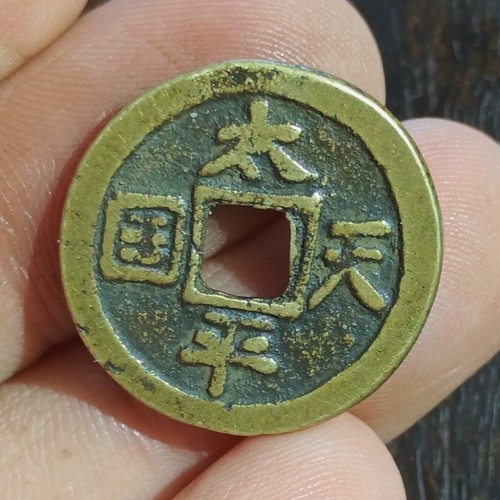 China TAI PING REBELLION HEAVEN 1850-1864 AE Cash Bronze Coin 太平天國 聖寶