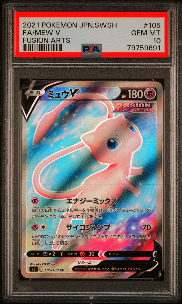 ミュウV SR PSA10 GEM MINT s8 105/100 PSA 10 Gem Mint Mew V 105/100 SR Full Art s8 Fusion Arts