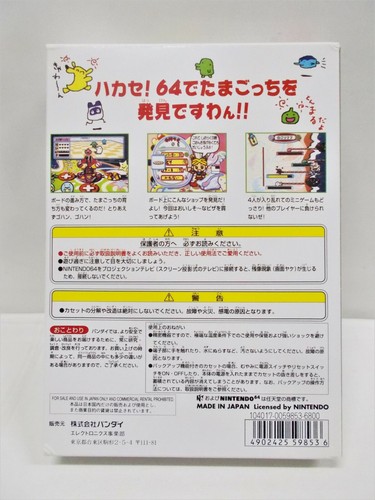 N64 - Minna de Tamagotchi World - Slightly Used! Nintendo 64, JAPAN GAME. 19246 - Picture 3 of 12