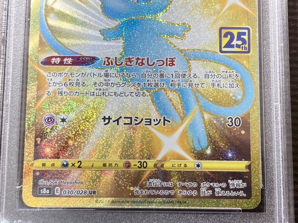 Mew UR 030/028 s8a 25th ANNIVERSARY 2021 Pokemon Card Mew UR 030/028 s8a 25th ANNIVERSARY 2021 Pokemon Card
