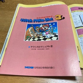 Famicom Tsushin Oct 1988 Super Mario Bros 3 Guide Final Fantasy II Manual Used