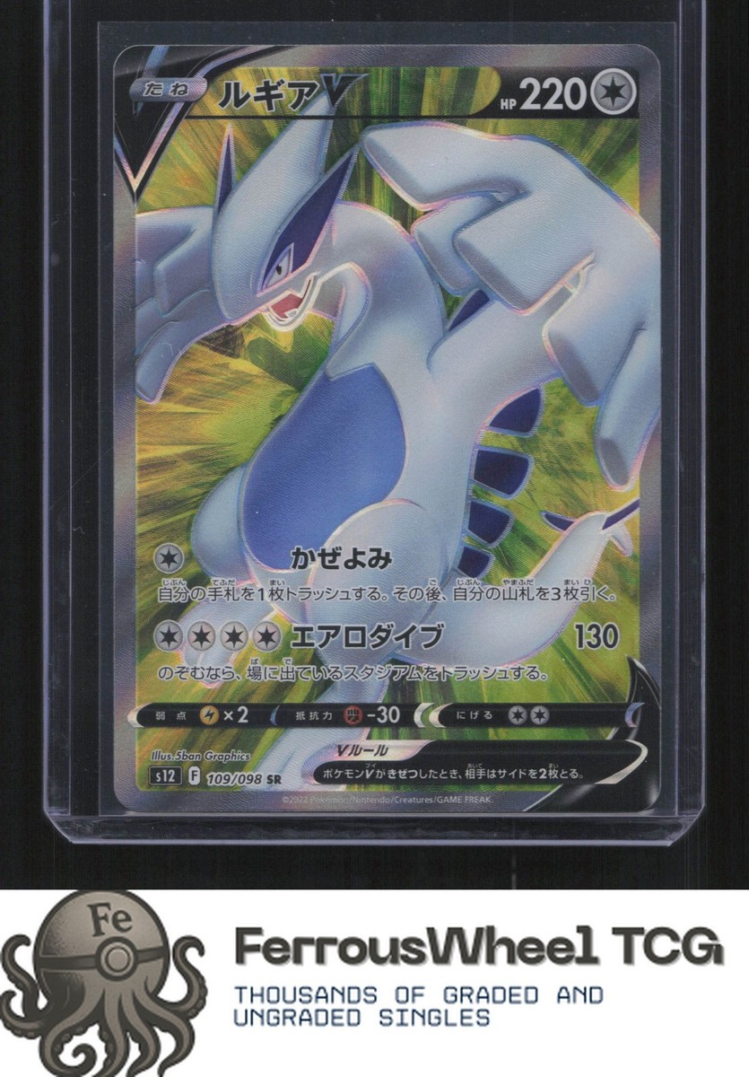 Lugia V 109/098 - S12: Paradigm Trigger - (NM) | eBay