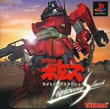 PS Software: Armored Trooper Votoms: Lightning Slash Regular Edition