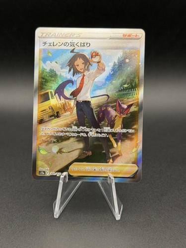 Cheren's Care 241/172 - Secret Art Rare - Vstar Universe