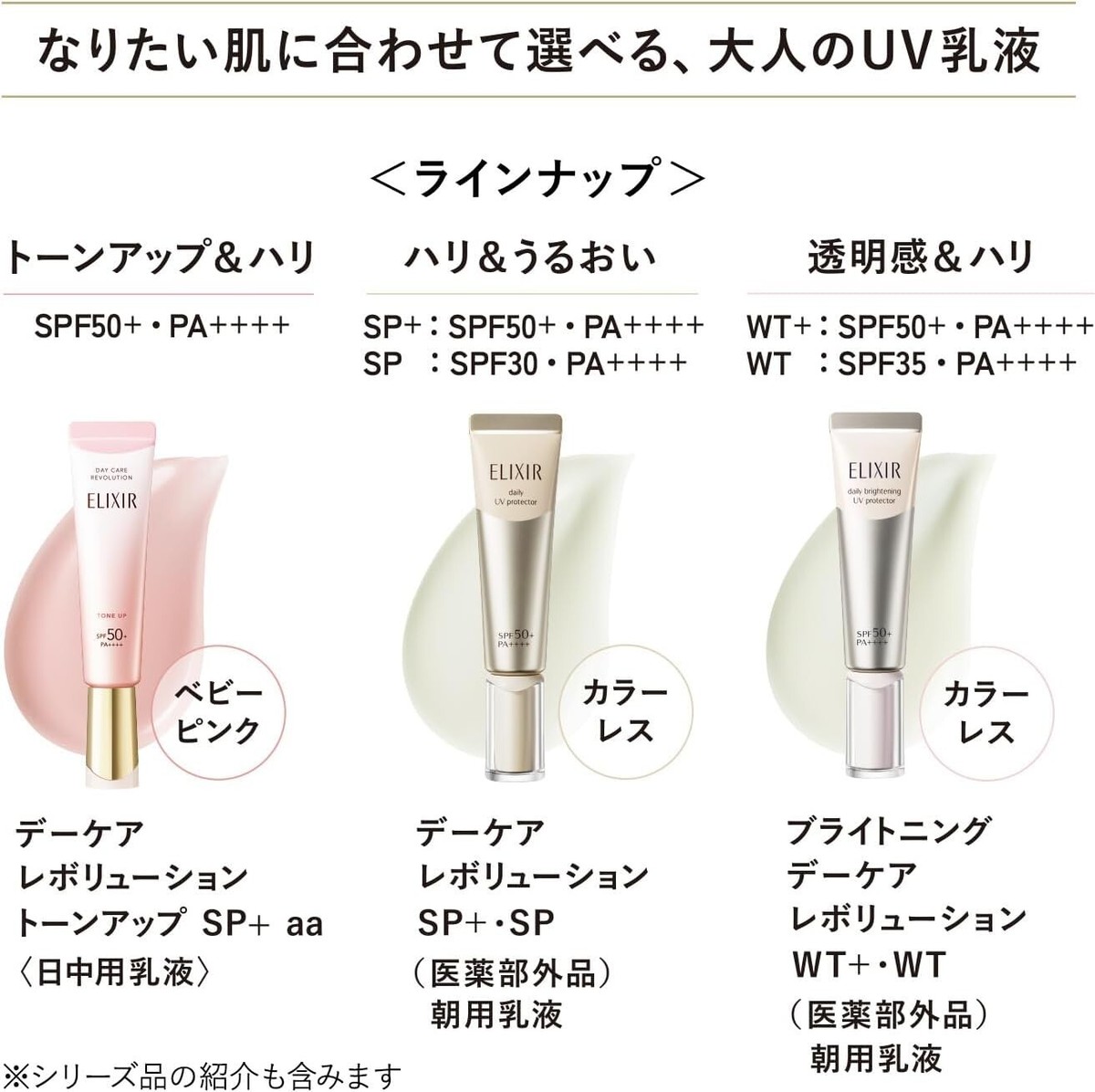 ELIXIR Daily Brightening UV Protector SPF50+/PA++++ 35ml Made In