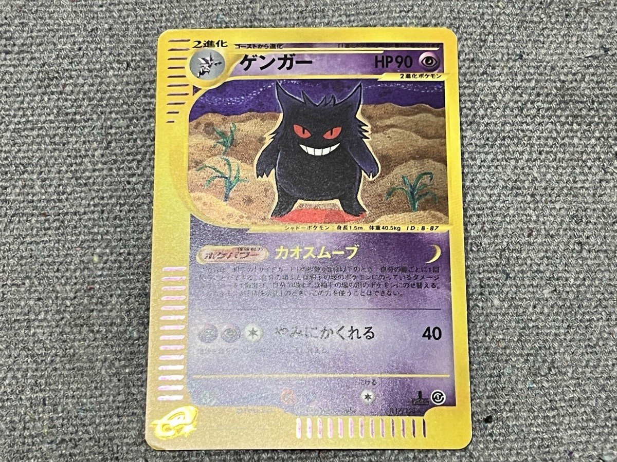 Pokemon Card Gengar 117/128 Holo 1st edition Expedition 2001