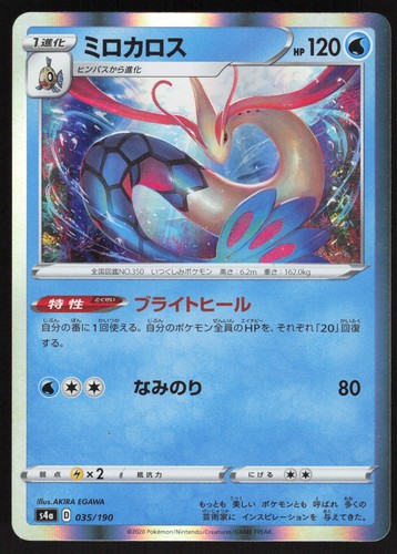 Pokemon Japanese Milotic Holo Rare Shiny Star V 035/190 NEAR MINT-2