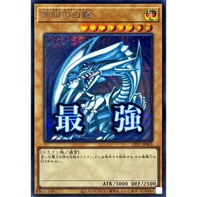 Blue-Eyes White Dragon Secret Rare LPST-JP003 STAMP EDITION Yugioh