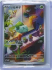2025 Pokemon Chinese G PROMO 097/SV-P  Bulbasaur Holo Sealed