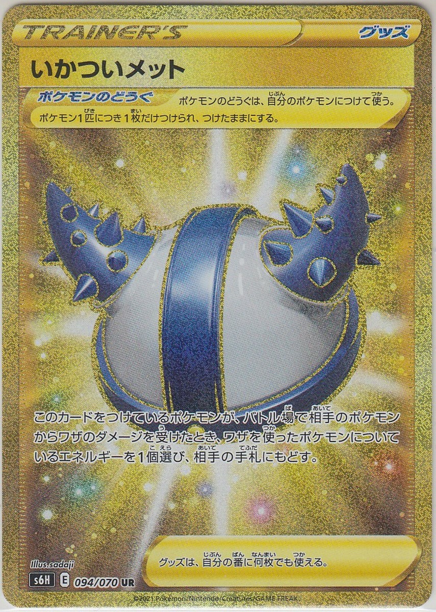 Pokemon Card SWSH Booster Silver Lance Rugged Helmet 094/070